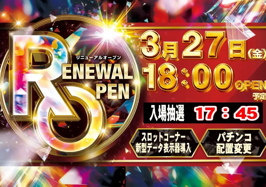 ダイナム上市店