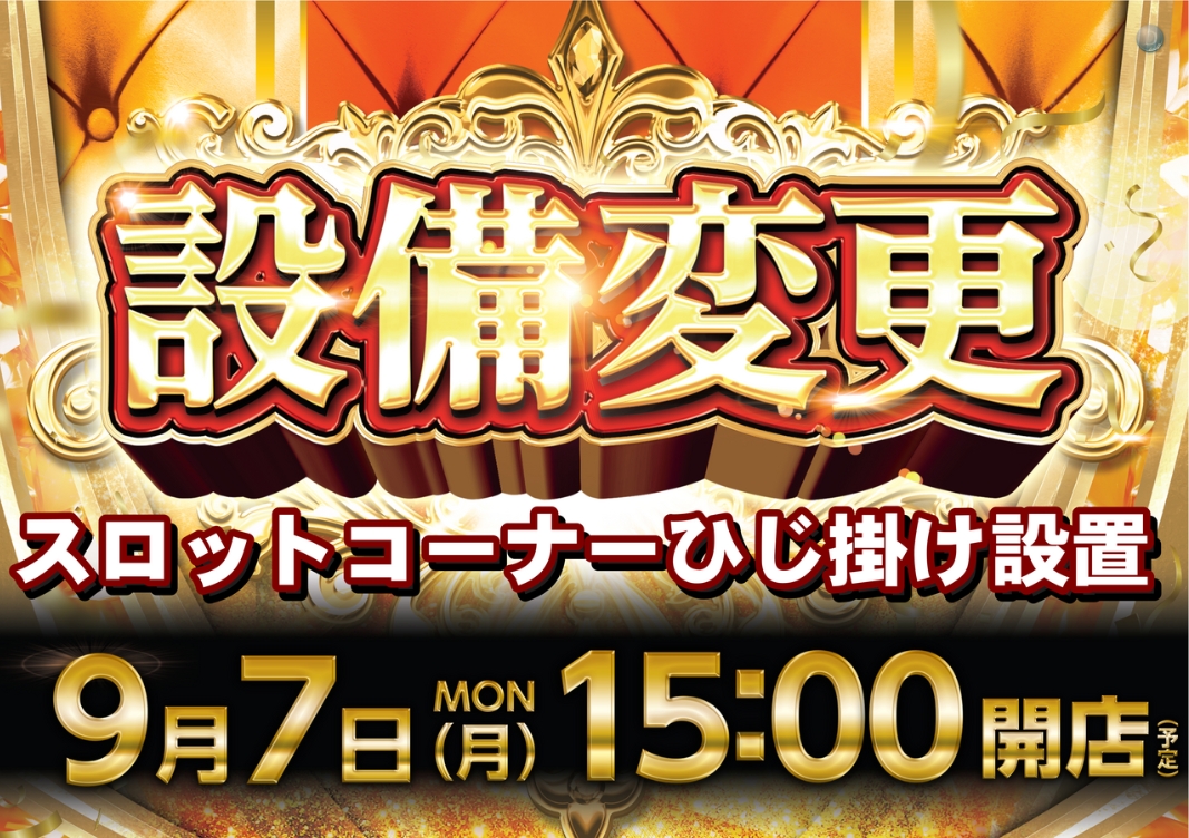 ダイナム上市店