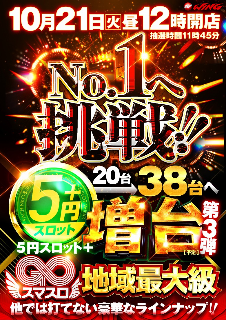 ウイング岩出店