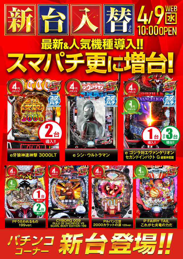 ニュートーキョー若穂店