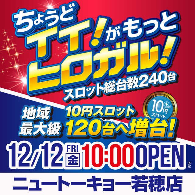 ニュートーキョー若穂店