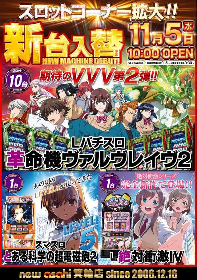 ニューアサヒ箕輪店