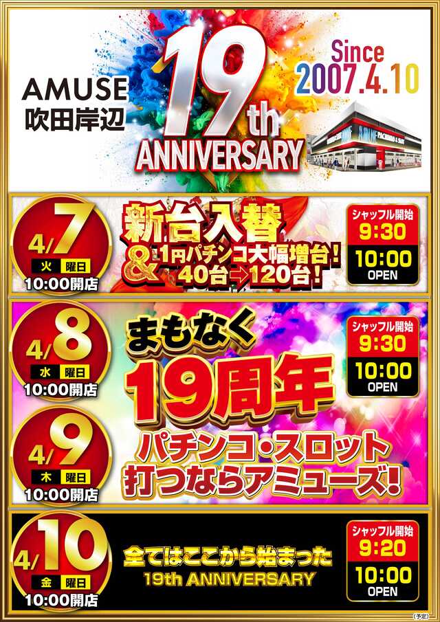 アミューズ吹田岸辺