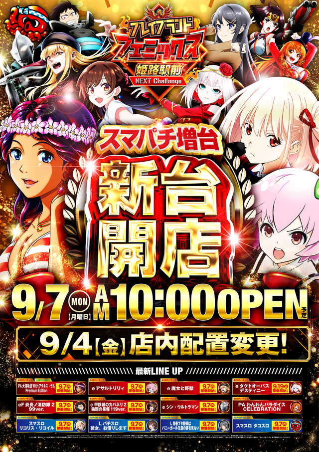 プレイブランド　フェニックス姫路駅前