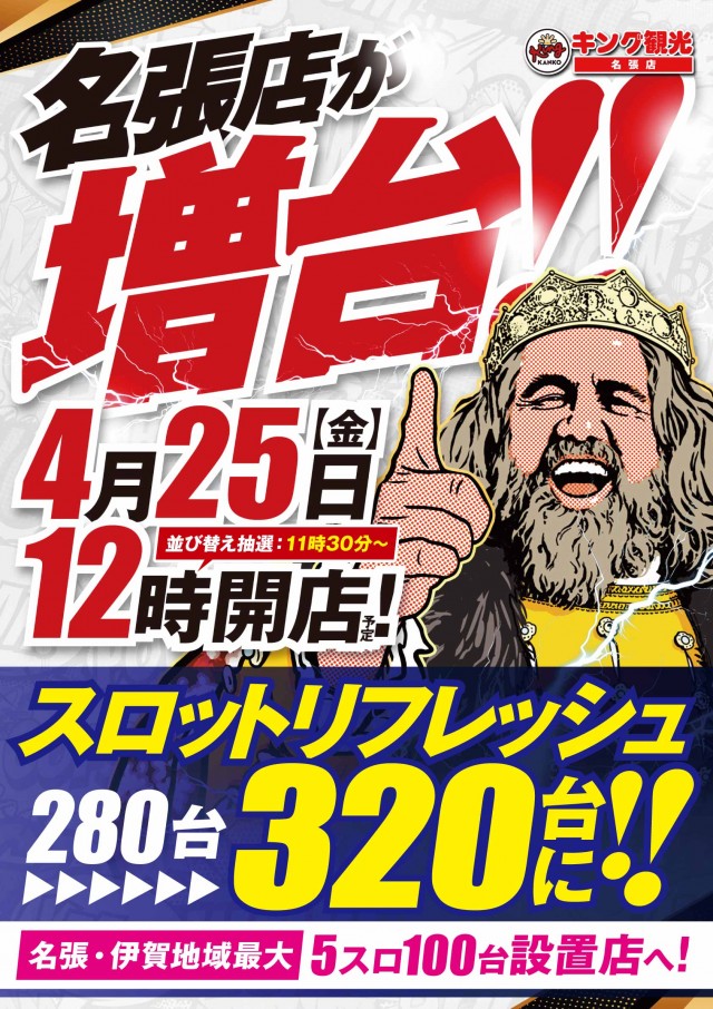 キング観光名張店
