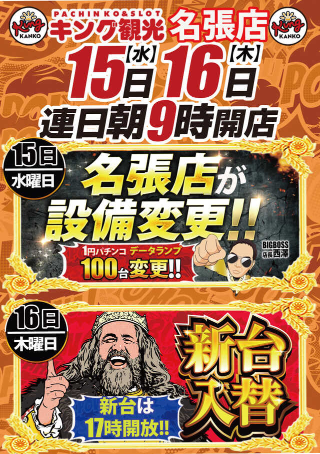 キング観光名張店