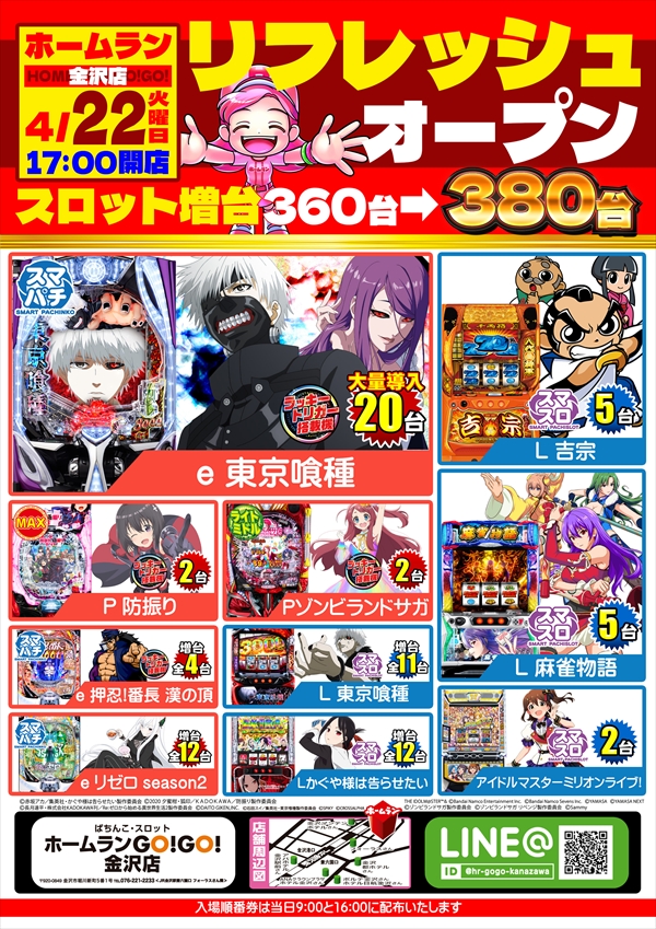 ホームランＧＯＧＯ金沢店
