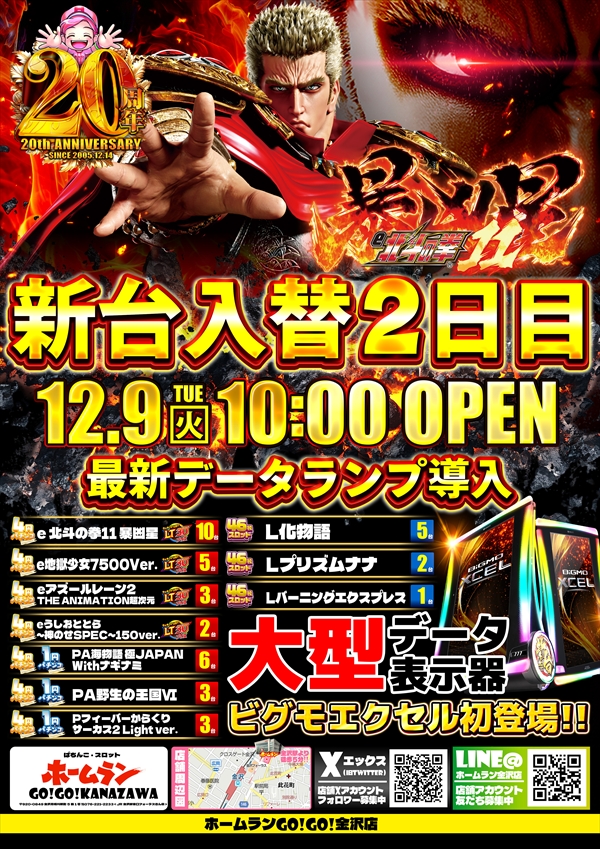 ホームランＧＯＧＯ金沢店