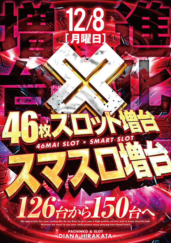 ダイアナ枚方店