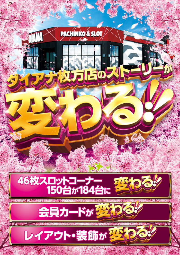 ダイアナ枚方店
