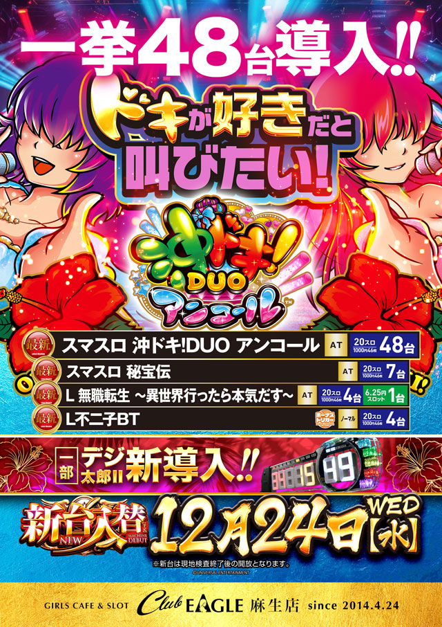 クラブイーグル麻生店