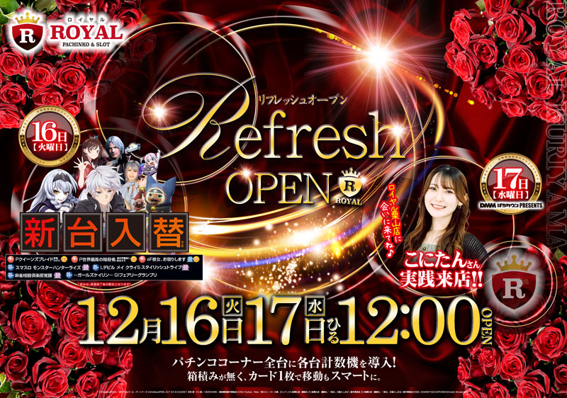 ロイヤル栗山店