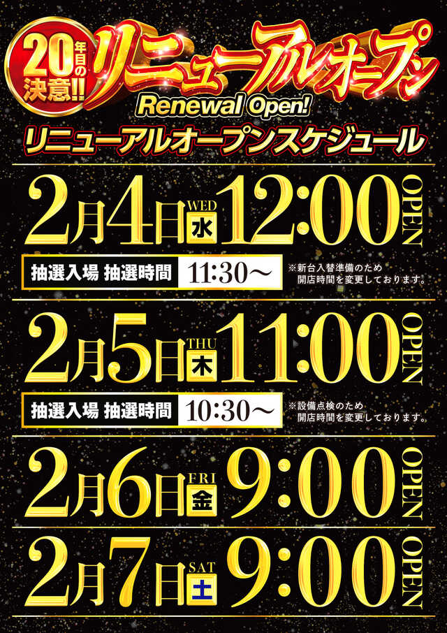 パーラーハビン深川店