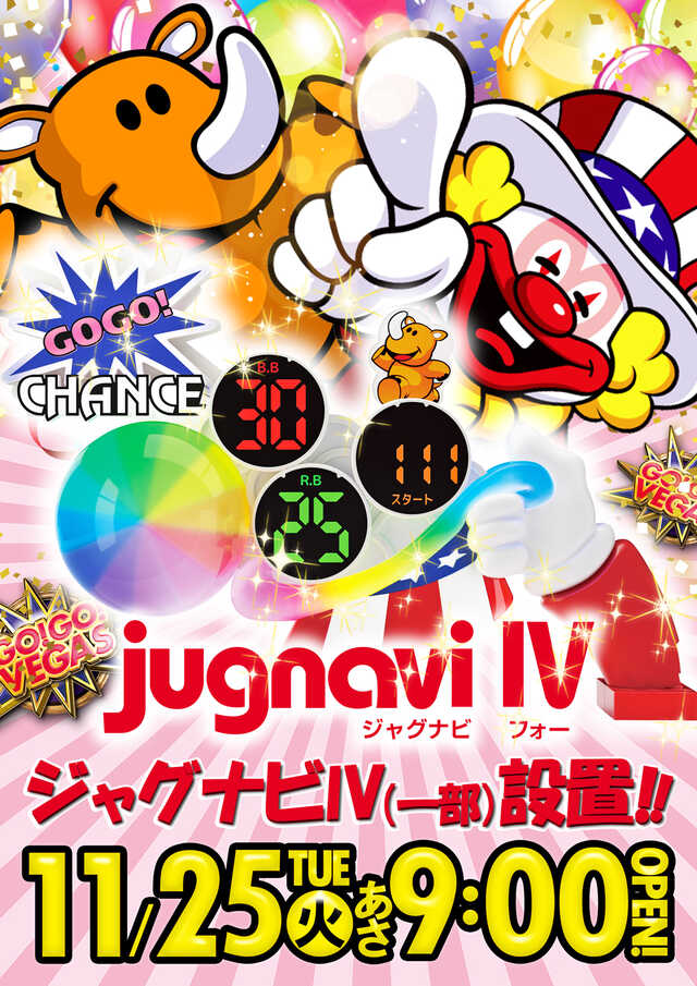 ベガスベガス栄町店