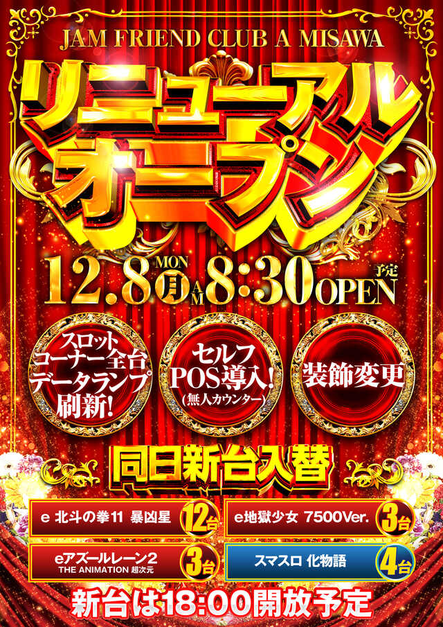 ＪＡＭ　ＦＲＩＥＮＤ　ＣＬＵＢ　Ａ三沢