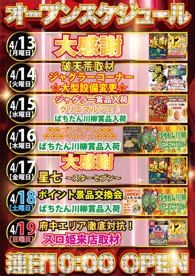 クリエ府中西原店