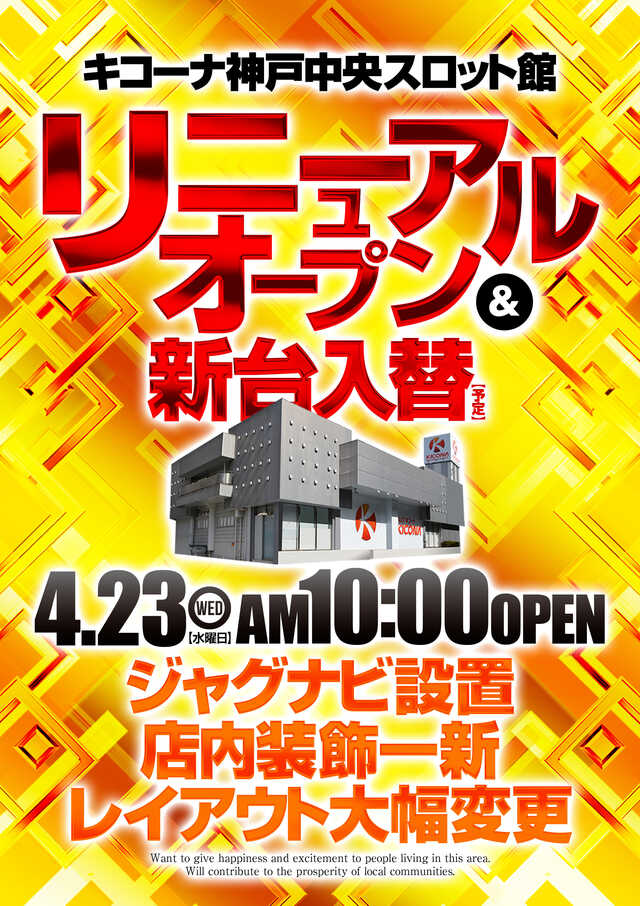 キコーナ神戸中央スロット館