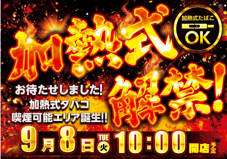 ダイナム山梨笛吹店