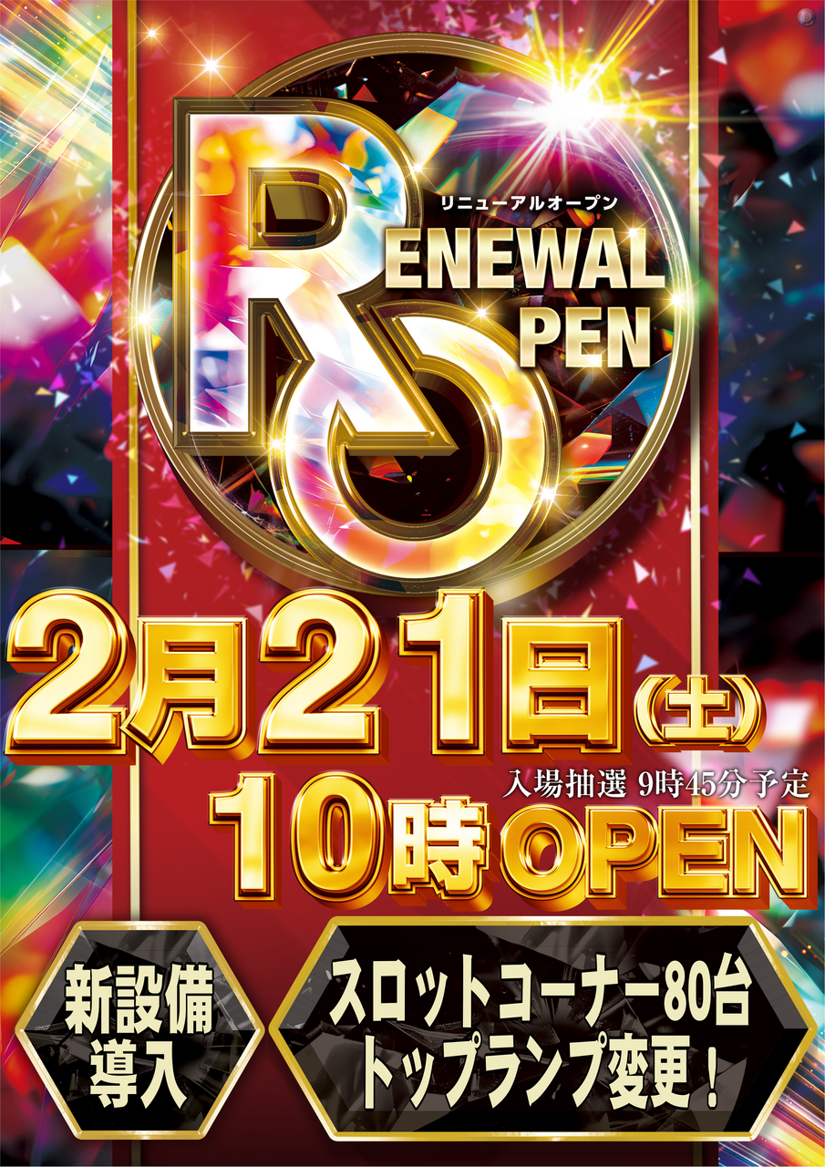 ダイナム大津店