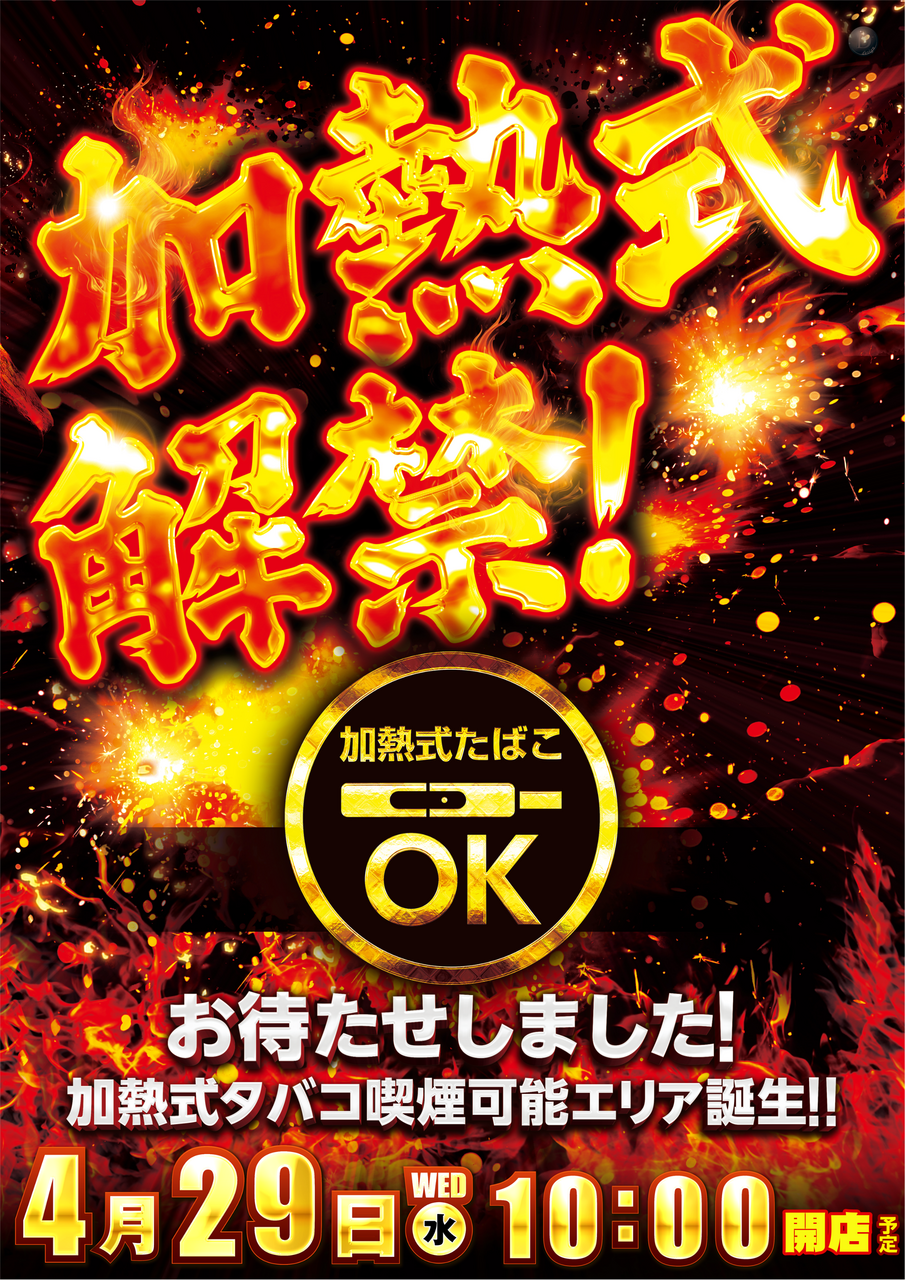 ダイナム大津店