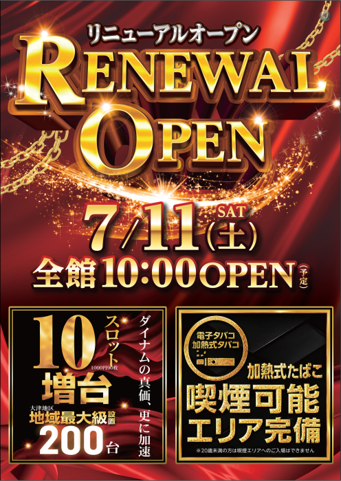 ダイナム大津店