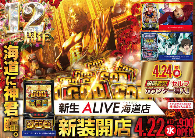 ＡＬＩＶＥ海道店