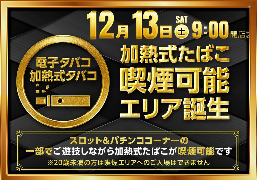 ダイナム茨城土浦店