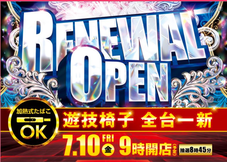 ダイナム茨城土浦店