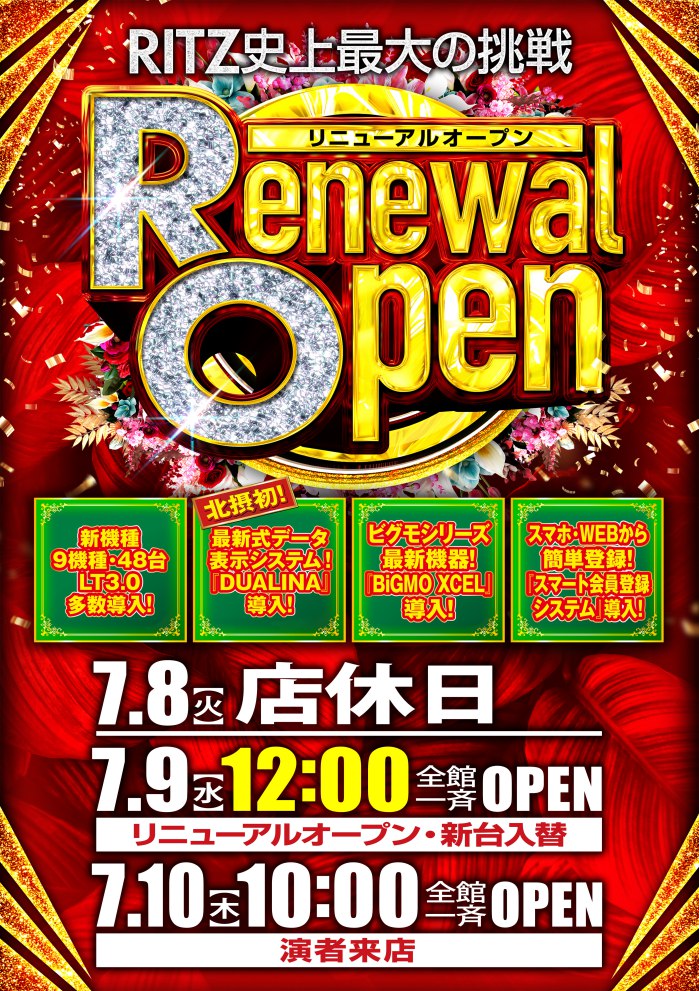 ＲＩＴＺ高槻店