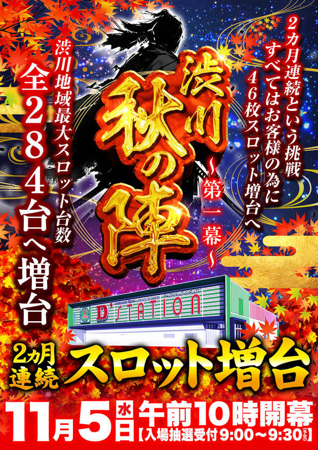 Ｄ’ｓｔａｔｉｏｎ渋川インター店