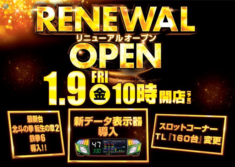 ダイナム埼玉深谷花園店