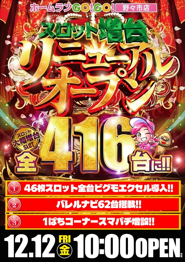 ホームランＧＯＧＯ野々市店