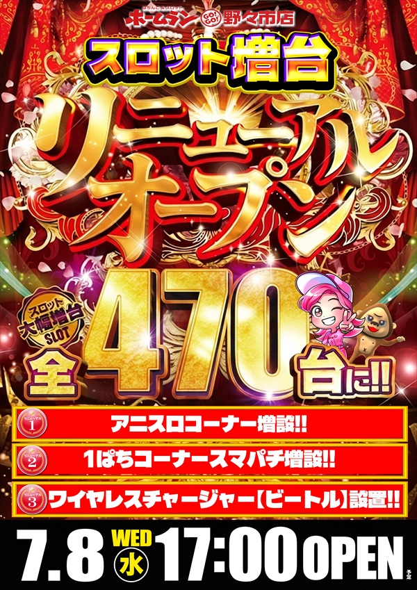 ホームランＧＯＧＯ野々市店