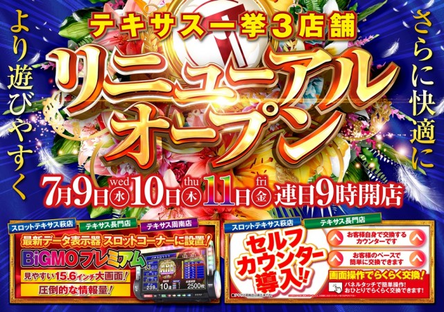 スロットテキサス萩店