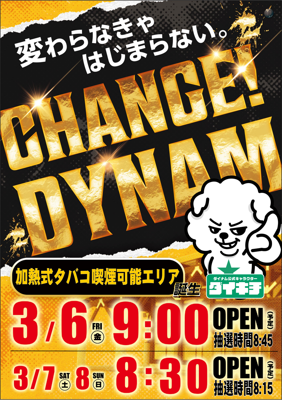 ダイナム青森八戸港店