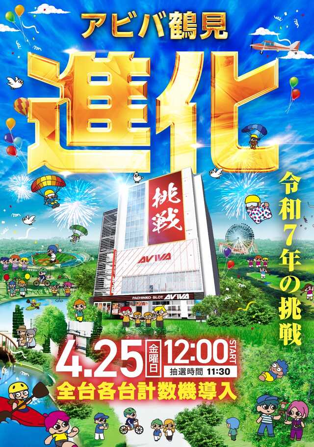 アビバ鶴見店