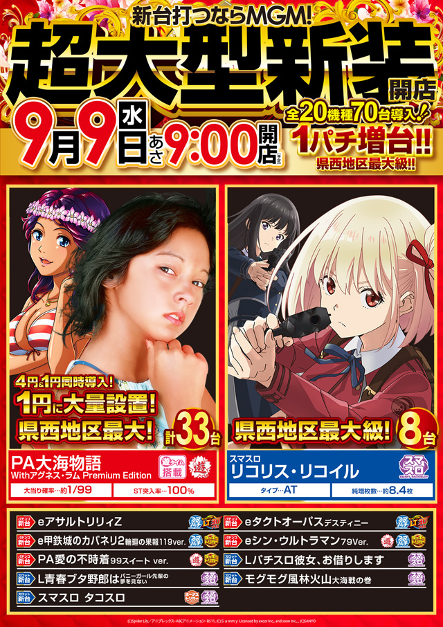 ＭＧＭ境店