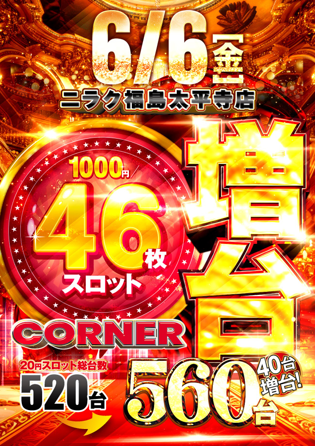ニラク福島太平寺店