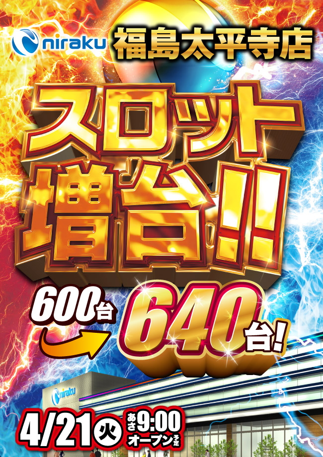 ニラク福島太平寺店