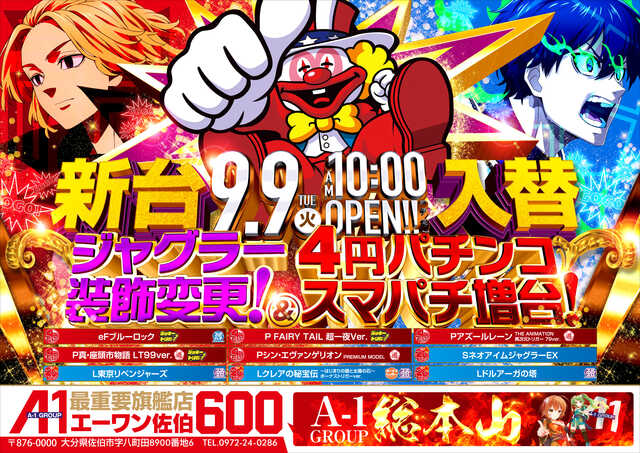 エーワン佐伯店６００