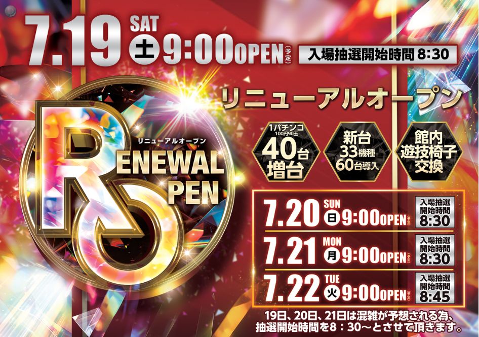 ダイナム茨城石岡店