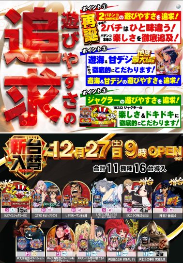 ダイナム茨城石岡店