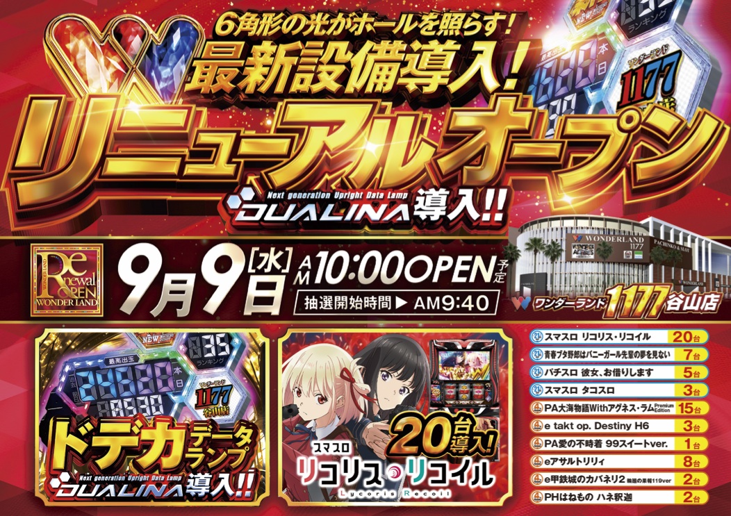 ワンダーランド１１７７谷山店
