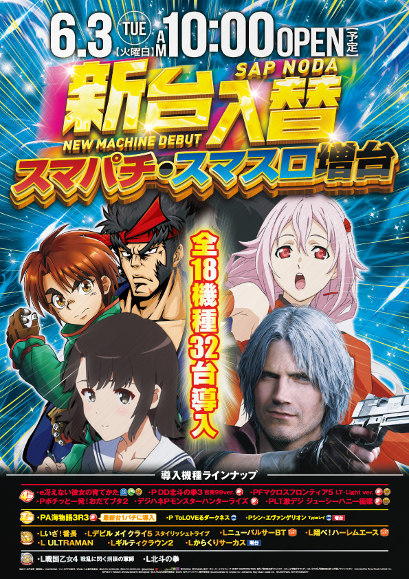 ＳＡＰ野田