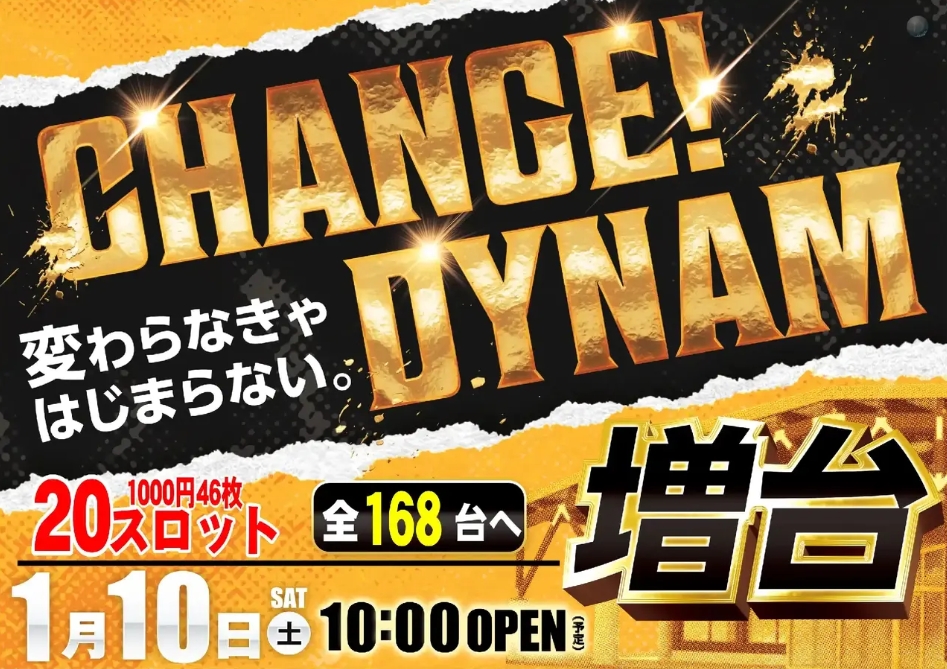 ダイナム福岡田川店