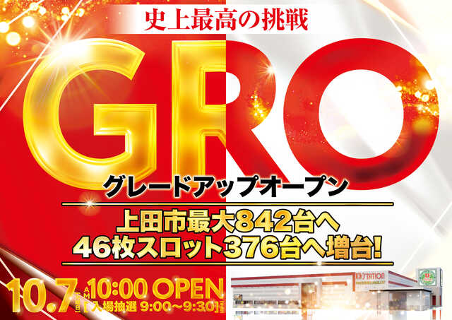 Ｄ’ｓｔａｔｉｏｎ上田店