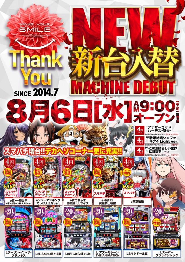 ビクトリーガーデン　パチンコ