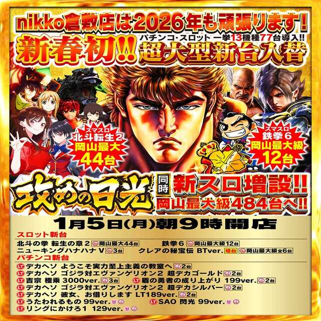 Ｎｉｋｋｏ１０００倉敷店