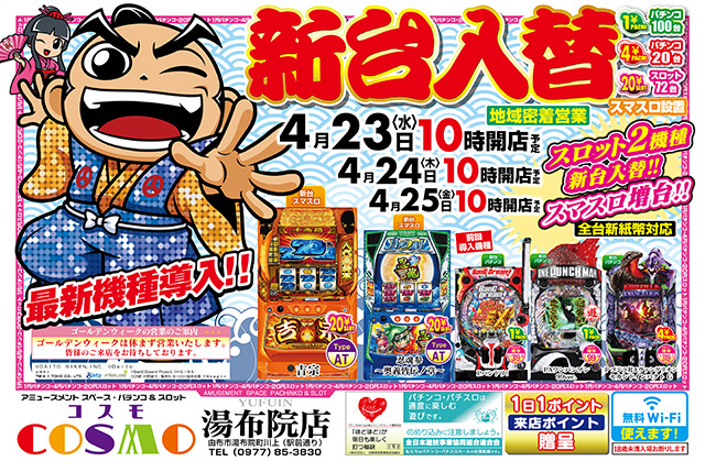 コスモ湯布院店