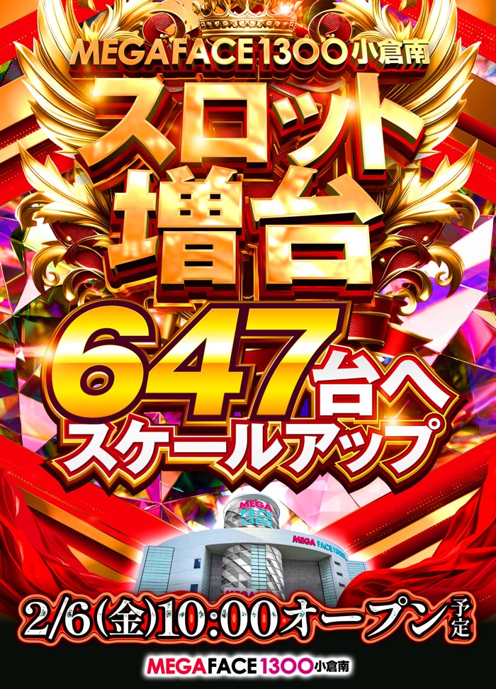 メガフェイス１３００小倉南